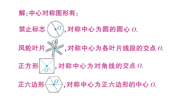 【高效备课】人教版九(上) 23.2 中心对称 习题23.2 课件