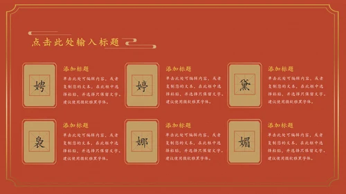 国学经典皇家宫廷中国风通用PPT模板