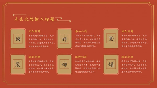 国学经典皇家宫廷中国风通用PPT模板