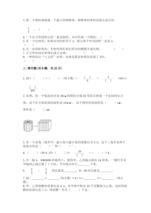人教版六年级下册数学期末测试卷（考点梳理）word版.docx