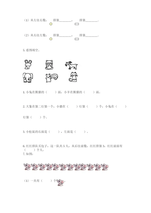 人教版一年级上册数学期中测试卷及参考答案【轻巧夺冠】.docx