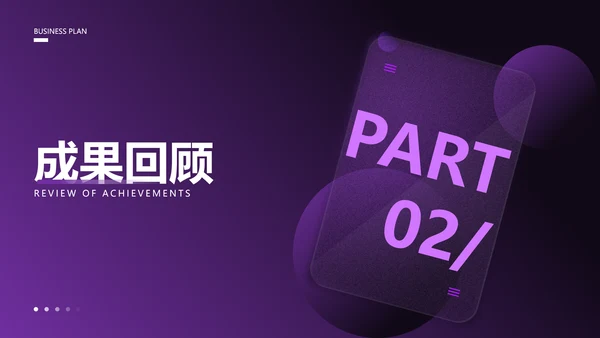 紫色科技风互联网行业项目年终报告
