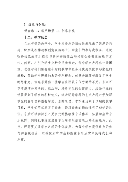 【新教材】人教版（2012）音乐二年级上册3.3 欣赏 森林中的铁匠（片段）教案
