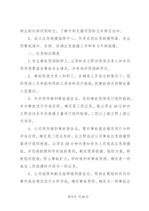 应急事件响应管理制度.docx