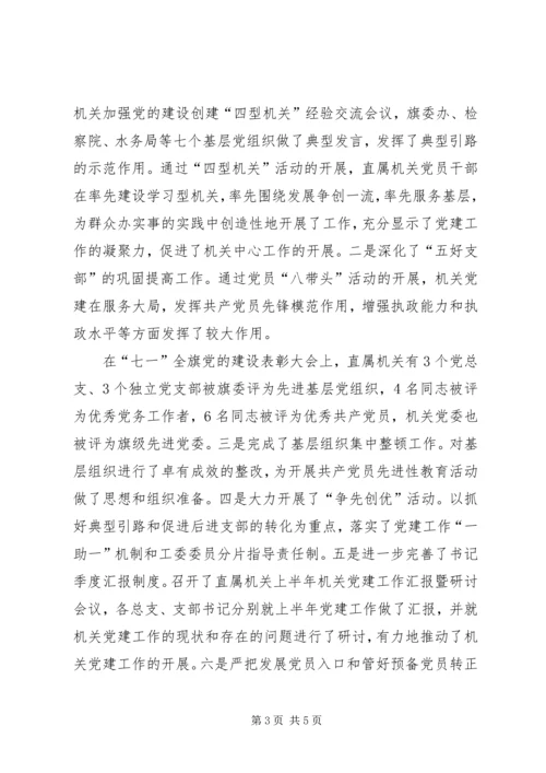 全面提升机关党的建设水平加强和改进机关党的建设.docx