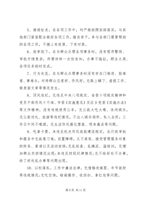 乡镇干部懒政怠政自查报告3篇.docx