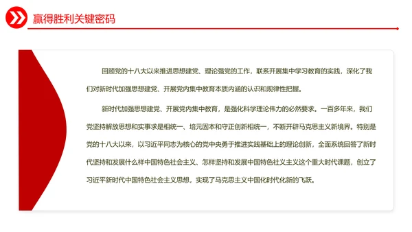 强国复兴党员干部教学通用PPT模板