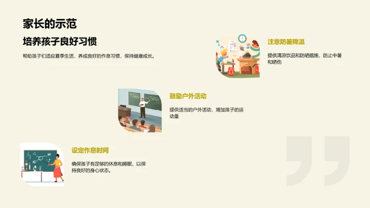 夏至影响孩子生活PPT模板