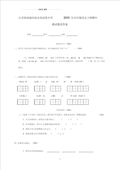 江苏省南通市海安县南莫小学五年级语文下学期期中测试题