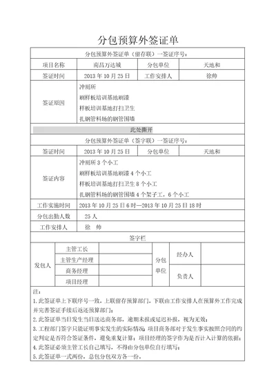 分包预算外签证单