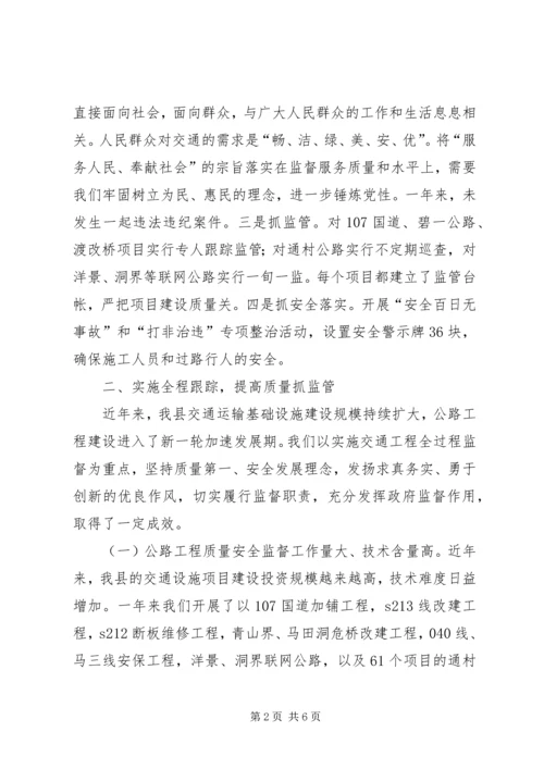 交通质量安监站领导干部述职汇报.docx