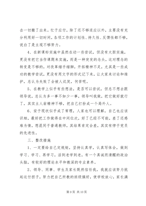 党性意识方面的不足原因分析.docx