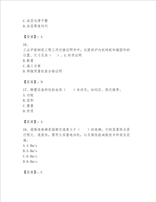 一级建造师之一建机电工程实务题库含答案【研优卷】