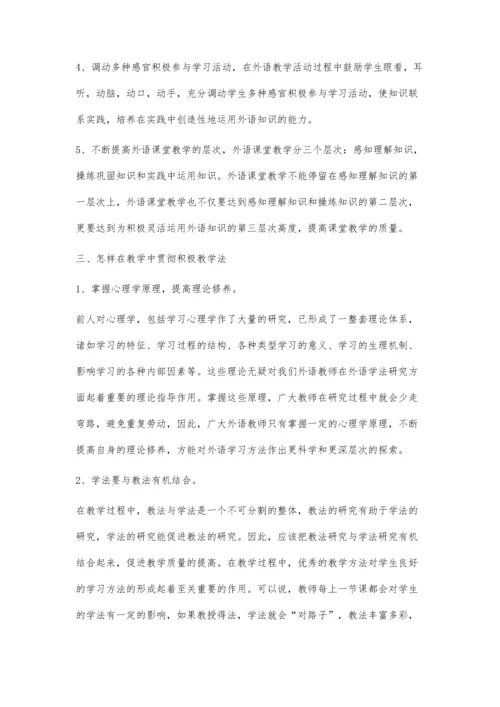 浅谈初中英语积极教学法应用.docx