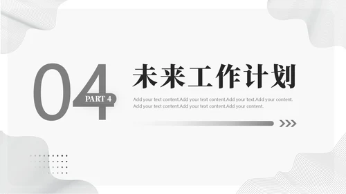 极简季度工作总结PPT