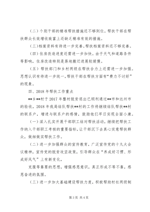 市民宗局XX年脱贫攻坚工作总结及XX年帮扶工作计划.docx