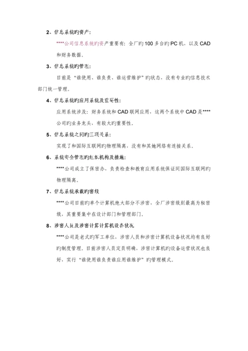 涉密信息系统安全建设专题方案.docx