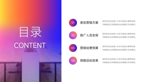 紫橙霓虹高端主义美妆营销策划方案PPT模板