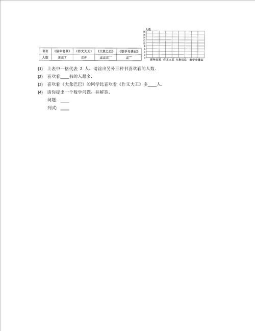 2022年浙江省杭州市富阳区二下期末数学试卷