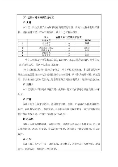 新兴路(时代阳光大道-林科路)道路工程环境影响报告表