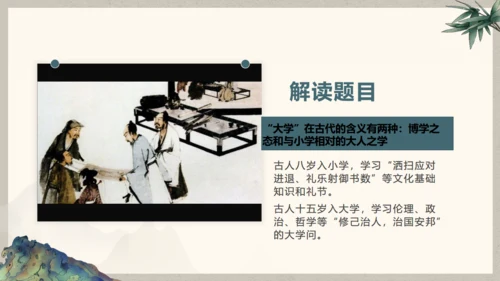 古文礼记《大学之道》国学通用PPT模板
