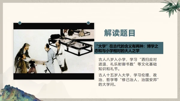 古文礼记《大学之道》国学通用PPT模板