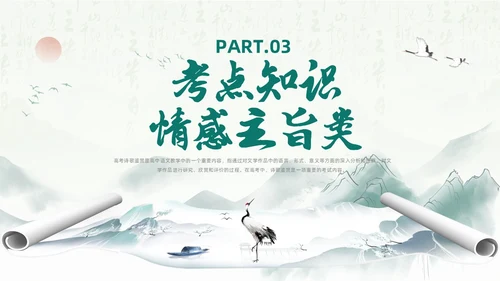 绿色水墨风语文高考诗歌鉴赏培训