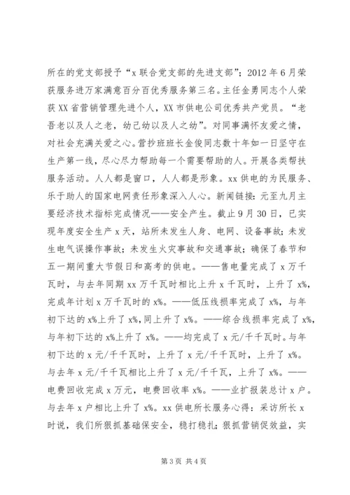 供电所先进单位事迹材料：守护光明的使者.docx