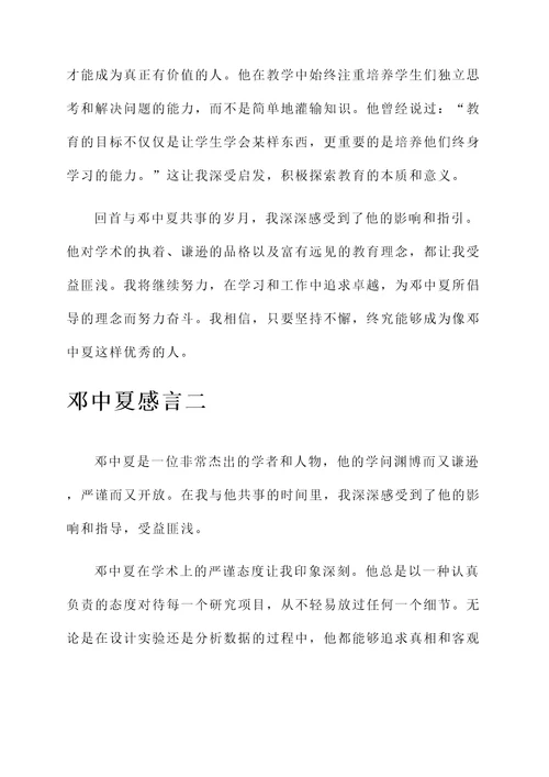 学习邓中夏感言