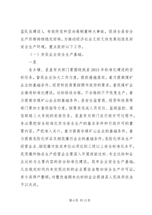 副县长在安全生产委员会全体会议上的讲话.docx