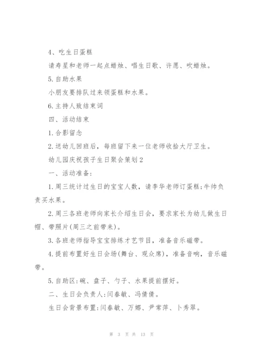 幼儿园庆祝孩子生日聚会策划.docx