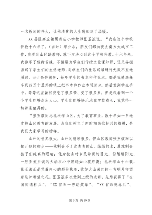 学习张玉滚先进事迹心得体会5篇 (5).docx