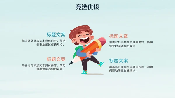 蓝色简约插画风学生会竞选自我介绍PPT模板