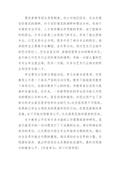 高等教育研究论文精选.docx