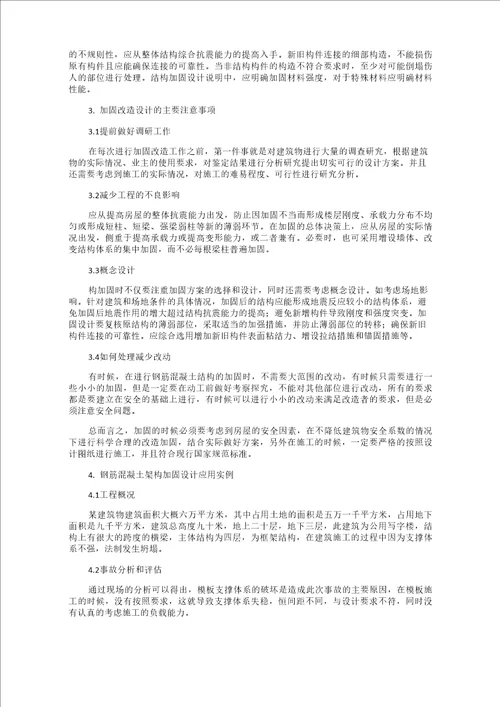 结构加固设计要点分析