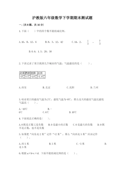 沪教版六年级数学下学期期末测试题含答案【夺分金卷】.docx