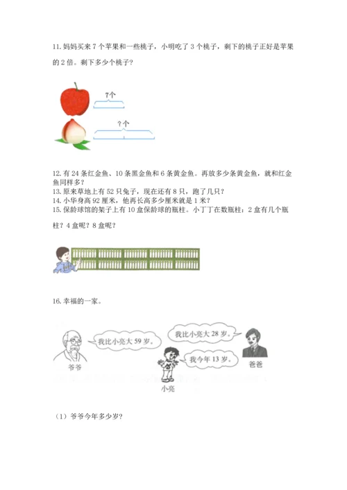 二年级上册数学应用题100道附参考答案（满分必刷）.docx