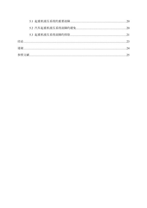 典型液压系统优秀毕业设计汽车起重机液压系设计.docx
