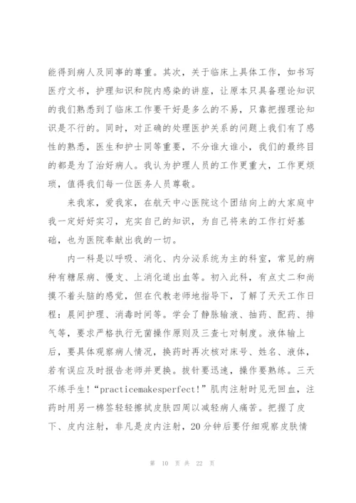 预防医院实习心得体会5篇.docx