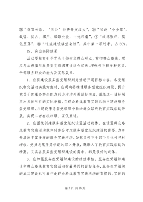 某县第二批党的群众路线教育实践活动调研报告.docx