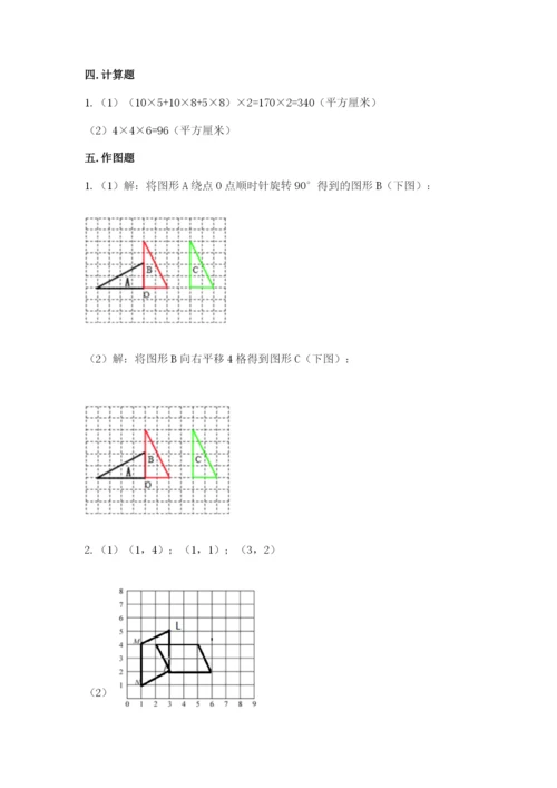 人教版五年级下册数学期末测试卷附答案（典型题）.docx