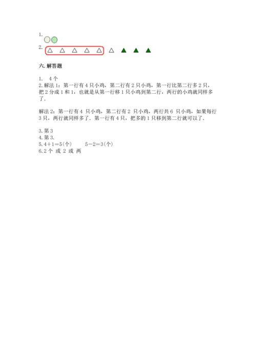 北师大版一年级上册数学期中测试卷及答案【名校卷】.docx