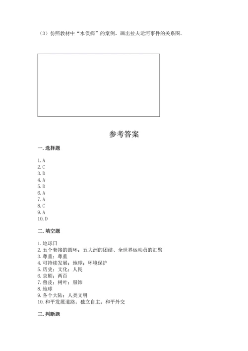 六年级下册道德与法治 《期末测试卷》及参考答案（基础题）.docx