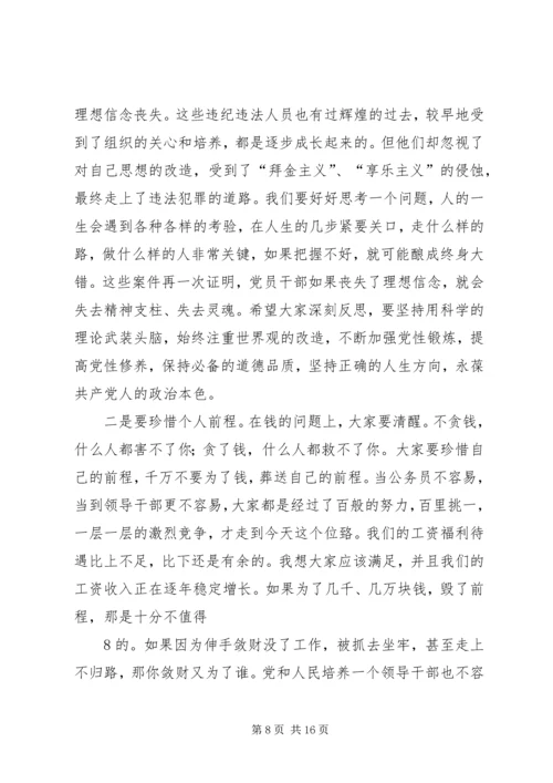 反腐倡廉形势分析报告(送审稿)[大全].docx