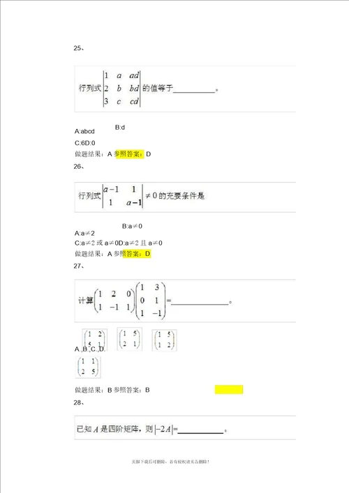 线性代数试题及答案