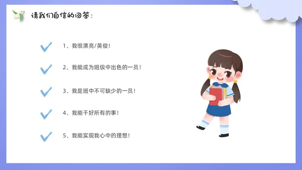 自信班会剪纸紫色风格PPT主题班会