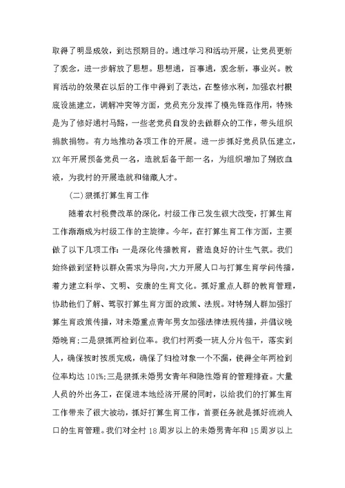 乡村党支部年度工作总结2022