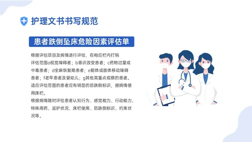 蓝色插画卡通护理文书书写规范培训PPT课件
