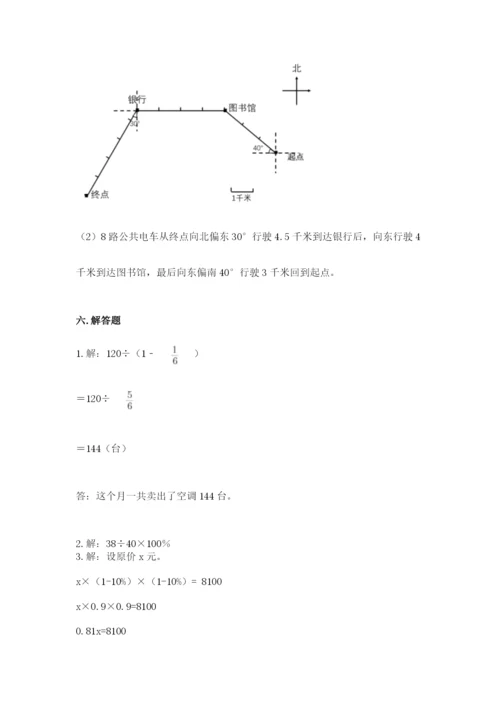 人教版数学六年级上册期末考试卷带答案ab卷.docx