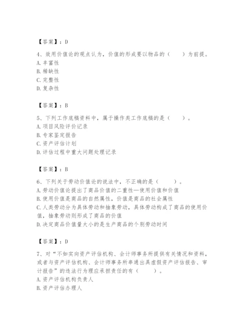 资产评估师之资产评估基础题库（全国通用）.docx